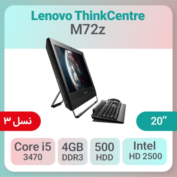 آل این وان استوک Lenovo ThinkCenter M72z پردازنده i5