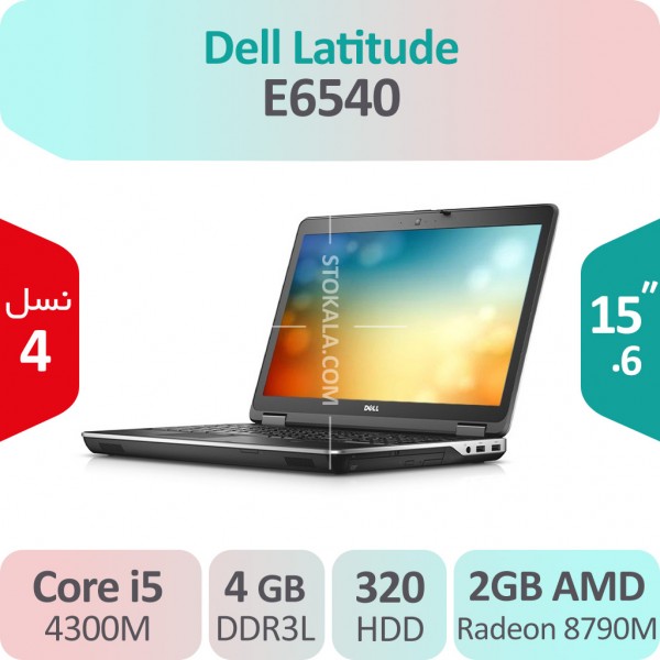 لپ تاپ  استوک Dell Latitude E6540 i5 گرافیک 2GB