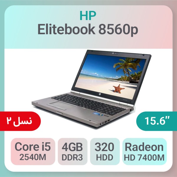 لپ تاپ استوک HP Elitebook 8560p i5