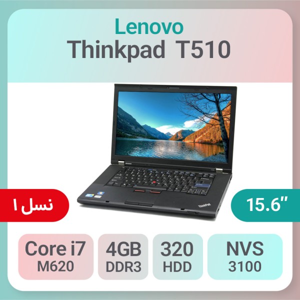 لپ تاپ استوک Lenovo ThinkPad T510 i7 نسل 1