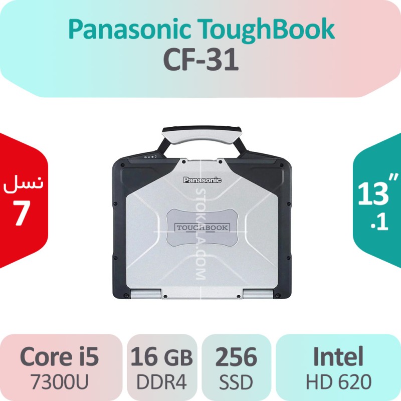 لپ تاپ استوک Panasonic ToughBook 31 i5