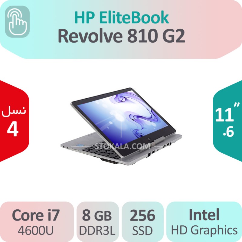تبلت ویندوزی استوک HP EliteBook Revolve 810 G2 i7