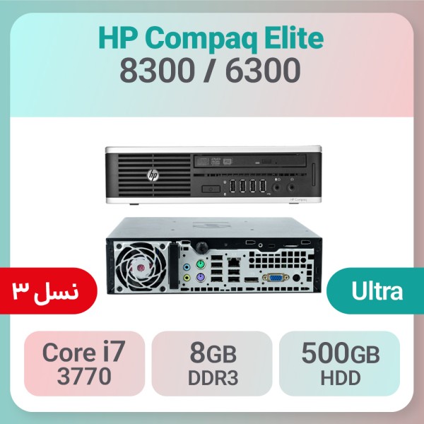 کیس استوک HP Compaq Elite 8300 پردازنده i7 سایز اولترا اسلیم