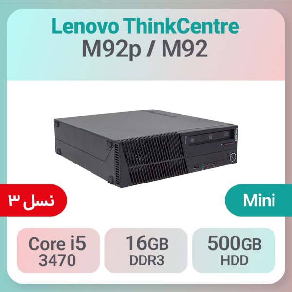 کیس استوک Lenovo ThinkCentre M82 پردازنده i5 نسل 3 سایز مینی