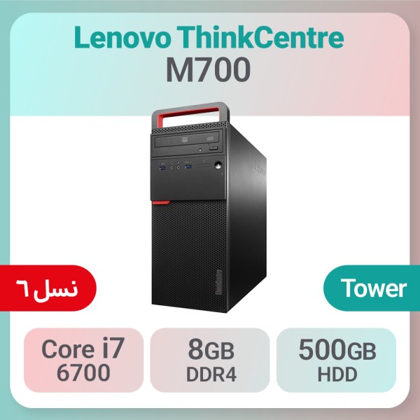 کیس استوک Lenovo ThinkCentre M700 پردازنده i7 نسل 6