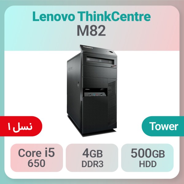 کیس استوک Lenovo ThinkCentre M82 پردازنده i5 نسل1