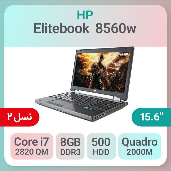 لپ تاپ استوک HP EliteBook 8560w i7 گرافیک 2GB