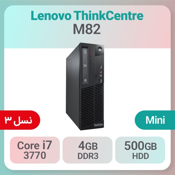 کیس استوک Lenovo ThinkCentre M82 پردازنده i7 نسل 3 سایز مینی