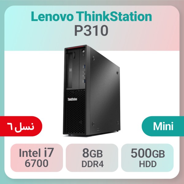 کیس استوک Lenovo ThinkStation P310 پردازنده i7 نسل 6 سایز مینی