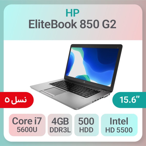 لپ تاپ استوک HP EliteBook 850 G2 i7