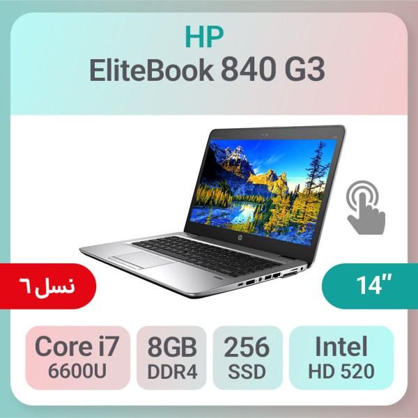 لپ تاپ استوک HP EliteBook 840 G3 i7