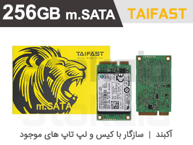 حافظه پرسرعت mSata SSD 256GB  آکبند