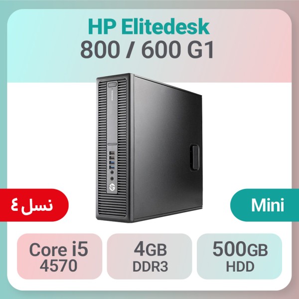 کیس استوک HP Elitedesk/prodesk 600/800 G1 پردازنده i5 سایز مینی