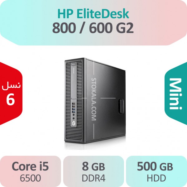 کیس استوک HP Elitedesk/prodesk 800/600 G2 i5 نسل 6 سایز مینی