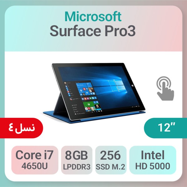 سرفیس استوک Microsoft Surface Pro 3 پردازنده i7