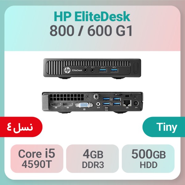 کیس استوک HP Elitedesk 800 / 600 G1 i5 سایز اولترا مینی