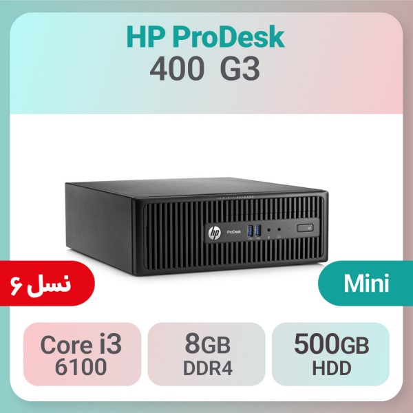کیس استوک HP ProDesk 400 G3 i3 سایز مینی