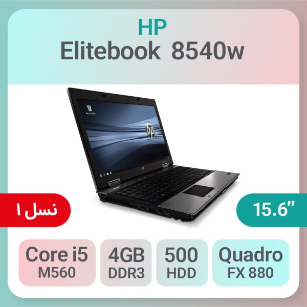 لپ تاپ استوک HP Elitebook 8540w i5 گرفیک 1GB