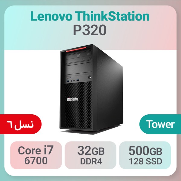 کیس استوک Lenovo ThinkStation P320 i7