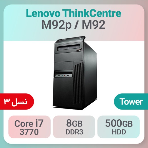 کیس استوک Lenovo ThinkCentre M92p i7