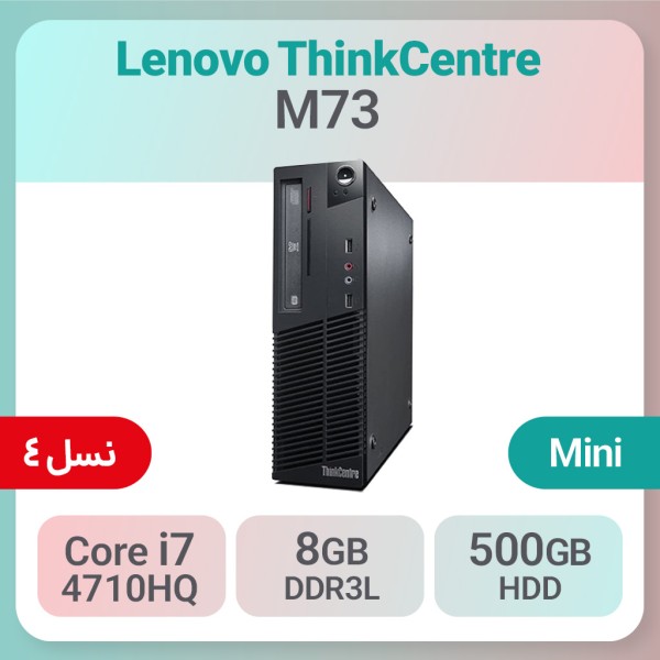 کیس استوک Lenovo ThinkCentre M73 i7 سایز مینی
