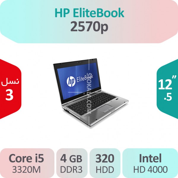 لپ تاپ استوک HP Elitebook 2570p i5