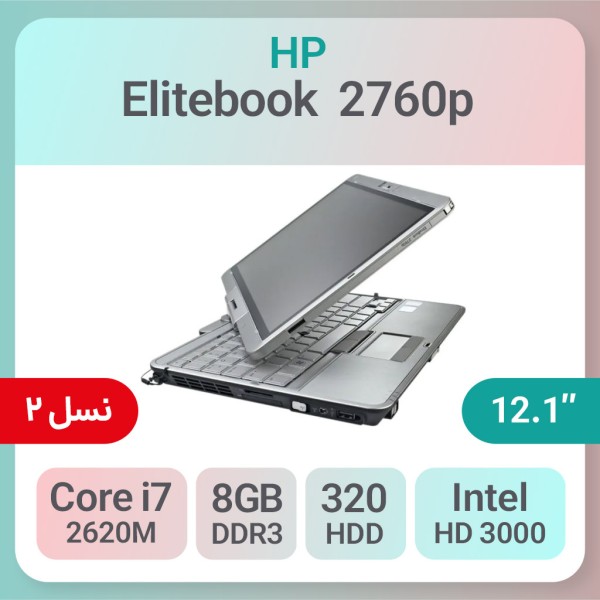 لپ تاپ استوک HP Elitebook 2760p i7