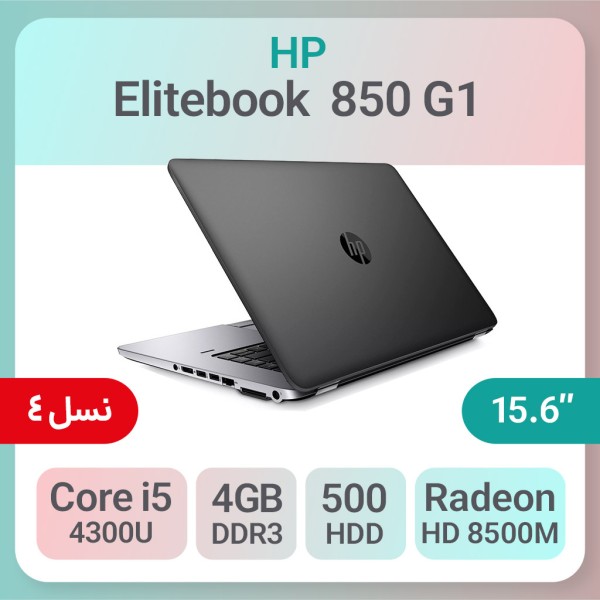لپ تاپ استوک HP EliteBook 850 G1 i5 گرافیک 1GB