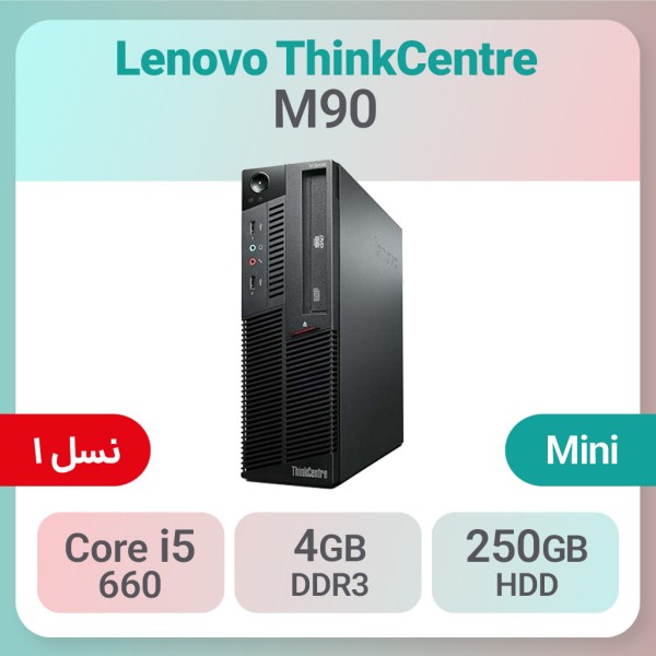 کیس استوک Lenovo ThinkCentre M90 پردازنده i5 نسل 1
