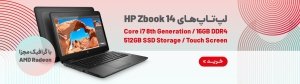 بررسی، قیمت و خرید لپ تاپ HP Zbook 14