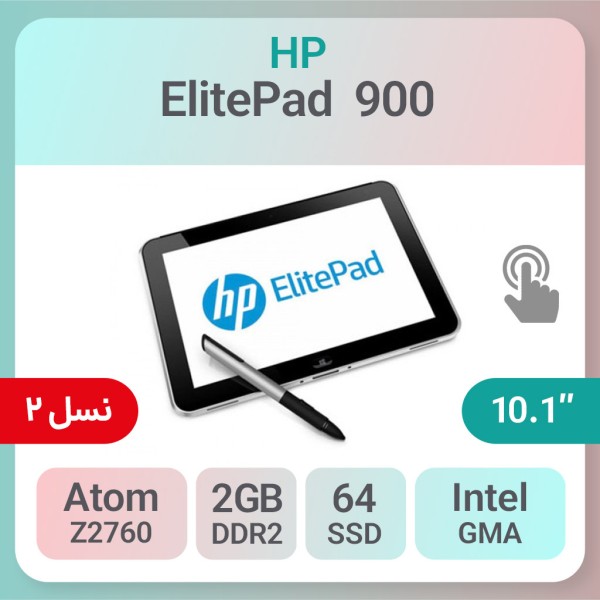 تبلت ویندوزی HP ElitePad 900 پردازنده Atom نمایشگر لمسی
