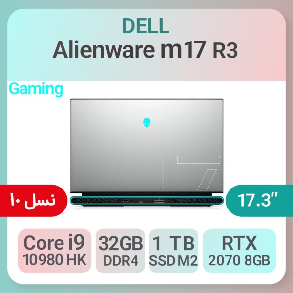 لپ تاپ گیمینگ Dell Alienware m17 R3 i9 با نمایشگر 17.3 اینچ