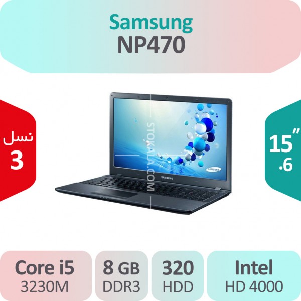 لپ تاپ استوک SAMSUNG NP470 i5