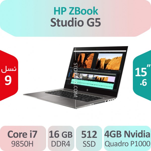 لپ تاپ استوک HP ZBook Studio G5 i7 گرافیک 4GB