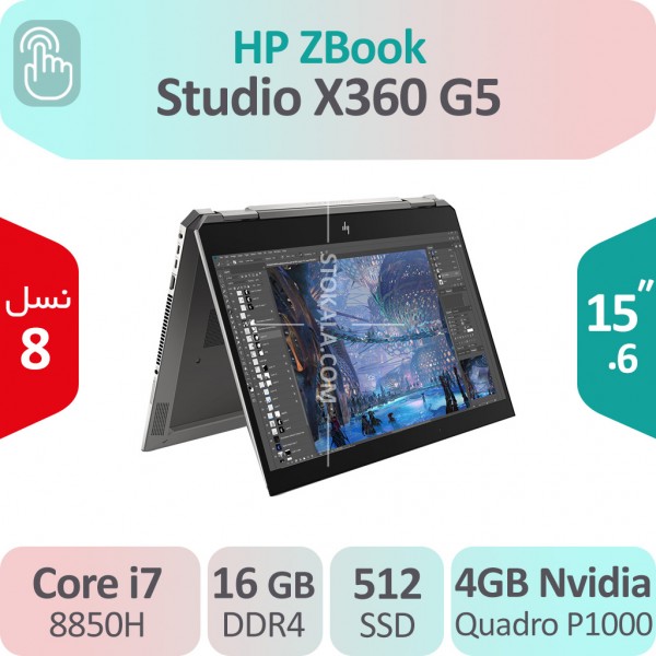 لپ تاپ ورک استیشن HP ZBook Studio x360 G5 i7 استوک