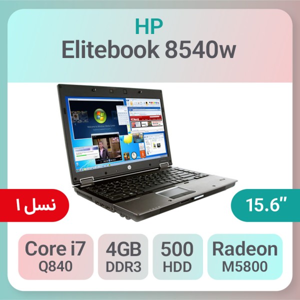 لپ تاپ استوک HP Elitebook 8540w i7