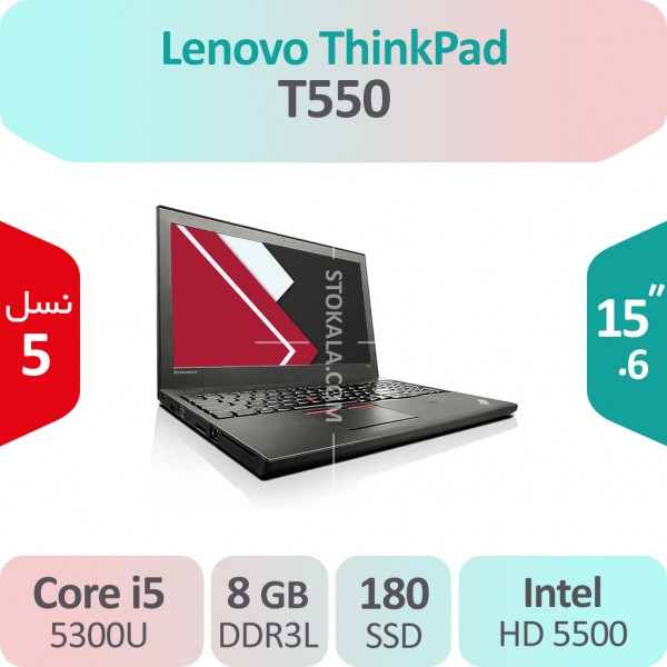 لپ تاپ استوک Lenovo ThinkPad T550 i5