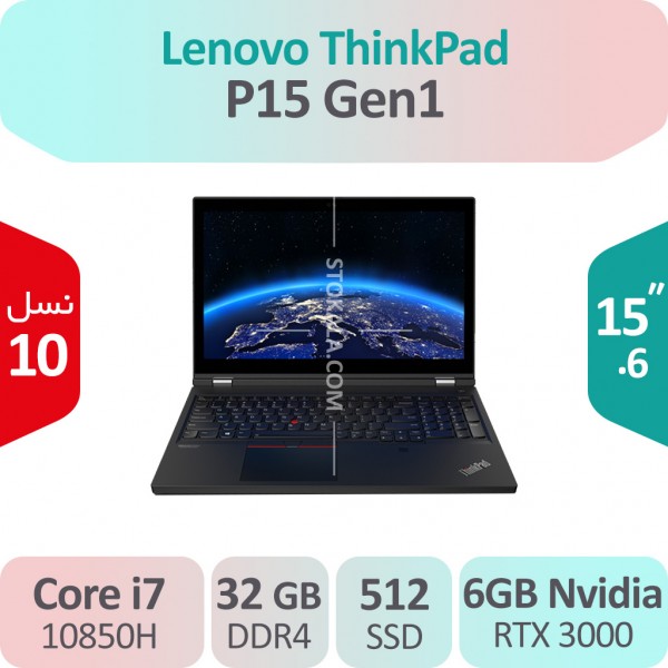 لپ تاپ استوک Lenovo ThinkPad P15 gen 1 Mobile Workstation i7 گرافیک 6GB