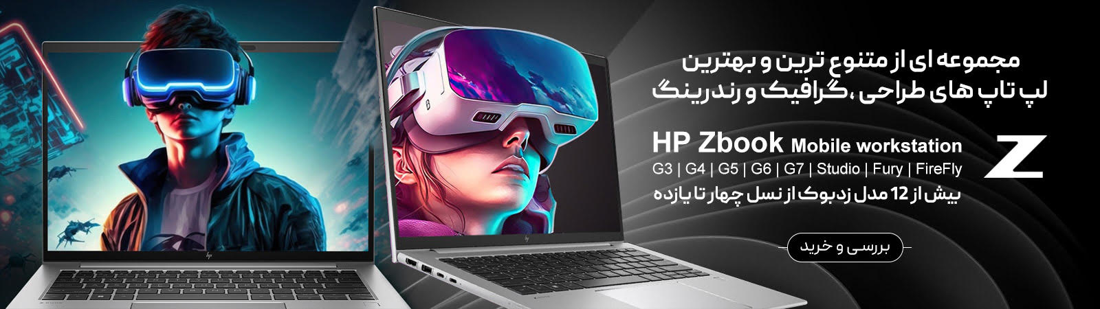 مجموعه ای از لپ تاپ های رندرینگ و گیمینگ