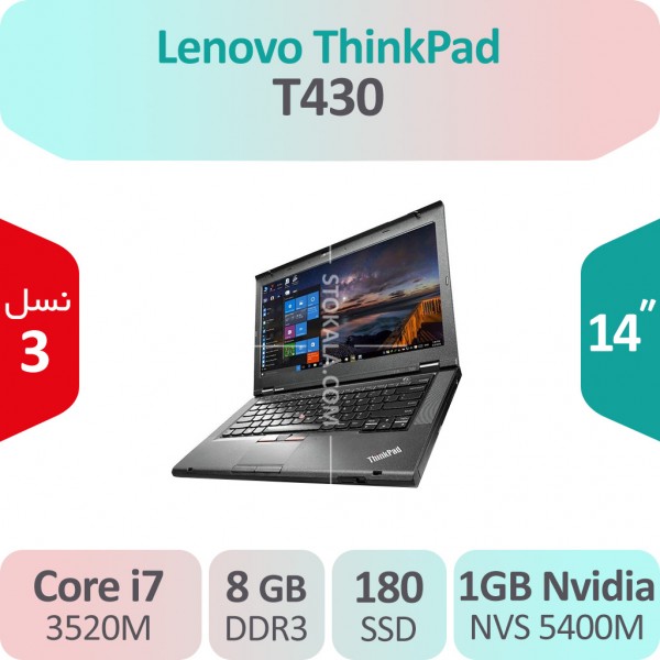 لپ تاپ استوک Lenovo ThinkPad T430 i7 گرافیک 1GB