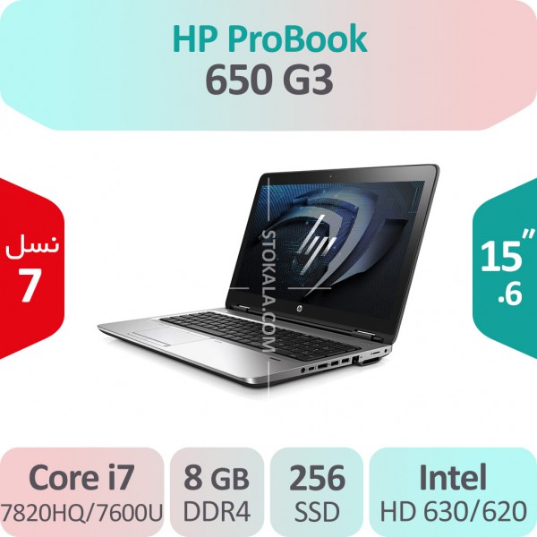 لپ تاپ استوک HP ProBook 650 G3 i7