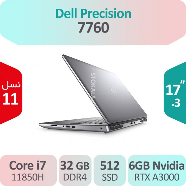 لپ تاپ رندرینگ Dell Precision 7760 i7 گرافیک 6GB سایز 17.3 اینچ