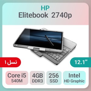 لپ تاپ استوک HP Elitebook 2740p i5