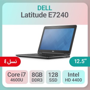 لپ تاپ استوک Dell Latitude E7240 پردازنده i7 نسل 4