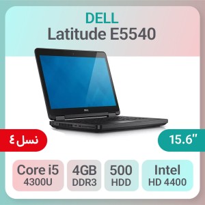 لپ تاپ استوک Dell Latitude E5540 i5