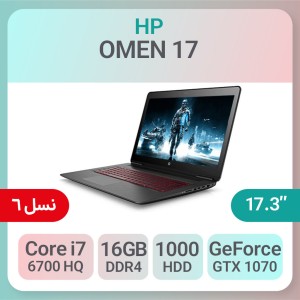 لپ تاپ گیمینگ HP OMEN 17 پردازنده i7 6700HQ گرافیک NVIDIA GTX 1070 8GB