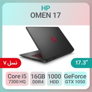 لپ تاپ گیمینگ HP OMEN 17 پردازنده i5 7300HQ گرافیک NVIDIA GTX 1050 2GB
