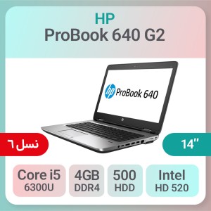 لپ تاپ استوک HP ProBook 640 G2 i5