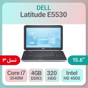 لپ تاپ استوک Dell Latitude E5530 پردازنده i7 نسل 3