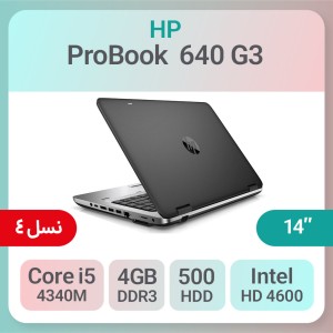 لپ تاپ استوک HP ProBook 640 G3 i5